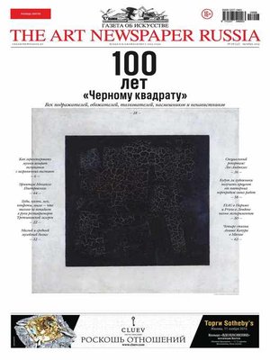 cover image of The Art Newspaper Russia №08 / октябрь 2015